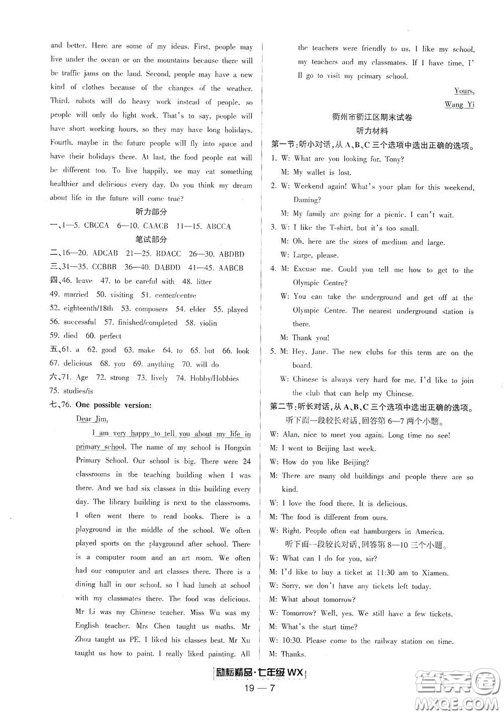 延邊人民出版社2020勵(lì)耘書(shū)業(yè)浙江期末七年級(jí)英語(yǔ)下冊(cè)外研版答案
