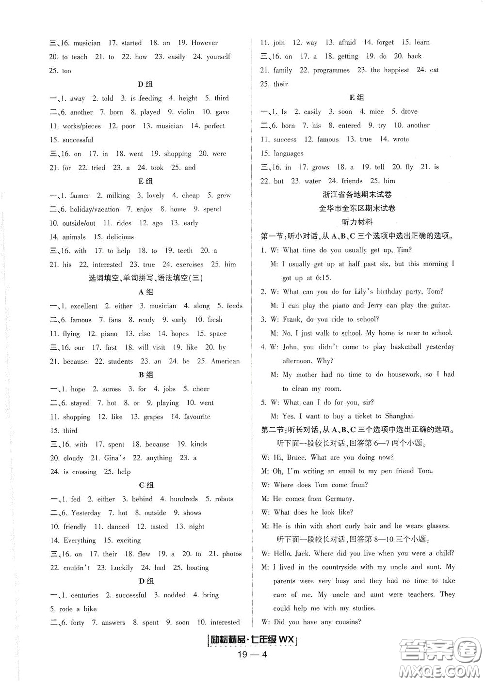延邊人民出版社2020勵(lì)耘書(shū)業(yè)浙江期末七年級(jí)英語(yǔ)下冊(cè)外研版答案