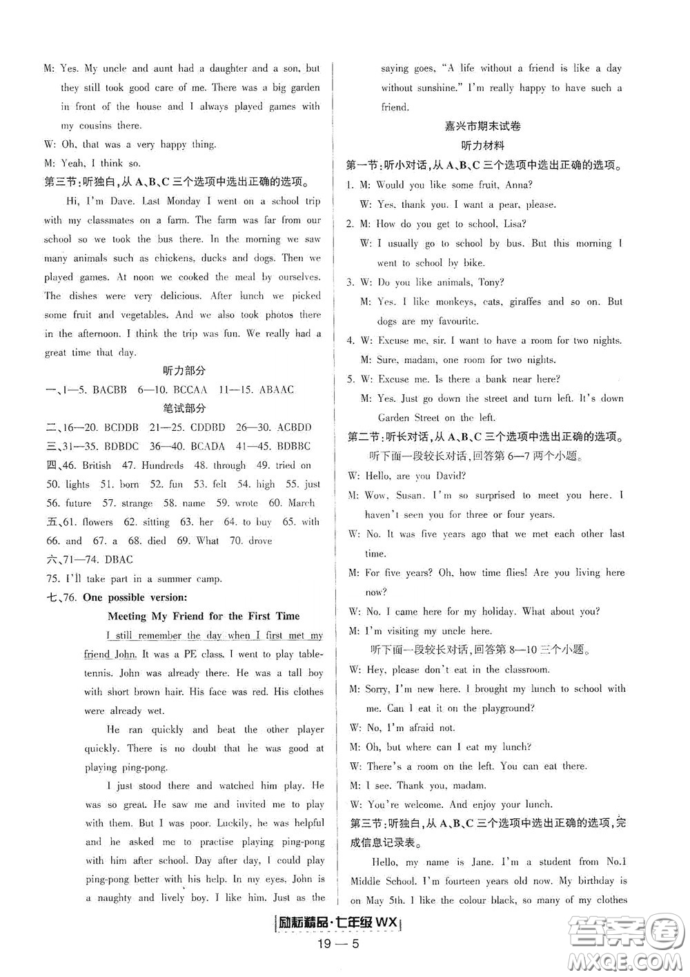 延邊人民出版社2020勵(lì)耘書(shū)業(yè)浙江期末七年級(jí)英語(yǔ)下冊(cè)外研版答案