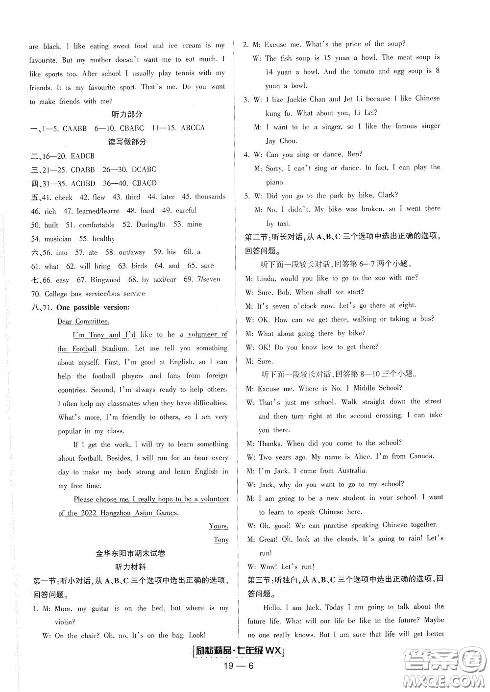 延邊人民出版社2020勵(lì)耘書(shū)業(yè)浙江期末七年級(jí)英語(yǔ)下冊(cè)外研版答案
