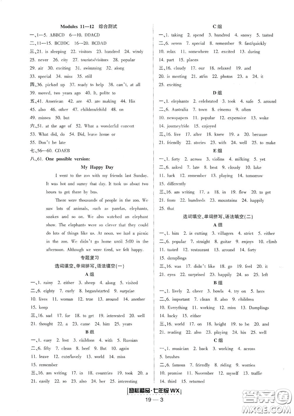 延邊人民出版社2020勵(lì)耘書(shū)業(yè)浙江期末七年級(jí)英語(yǔ)下冊(cè)外研版答案