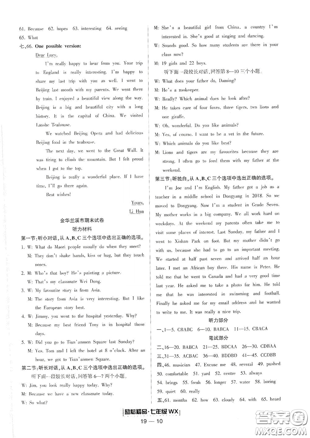 延邊人民出版社2020勵(lì)耘書(shū)業(yè)浙江期末七年級(jí)英語(yǔ)下冊(cè)外研版答案