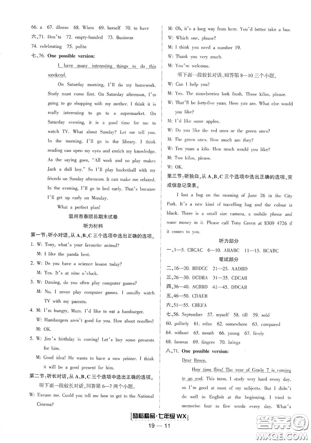 延邊人民出版社2020勵(lì)耘書(shū)業(yè)浙江期末七年級(jí)英語(yǔ)下冊(cè)外研版答案
