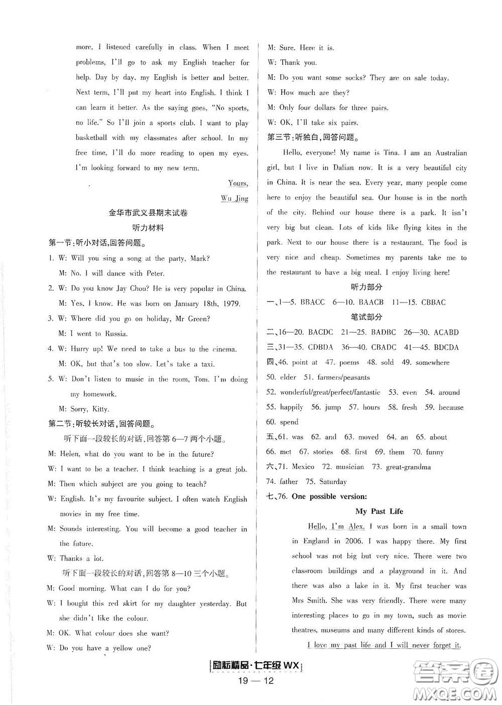 延邊人民出版社2020勵(lì)耘書(shū)業(yè)浙江期末七年級(jí)英語(yǔ)下冊(cè)外研版答案