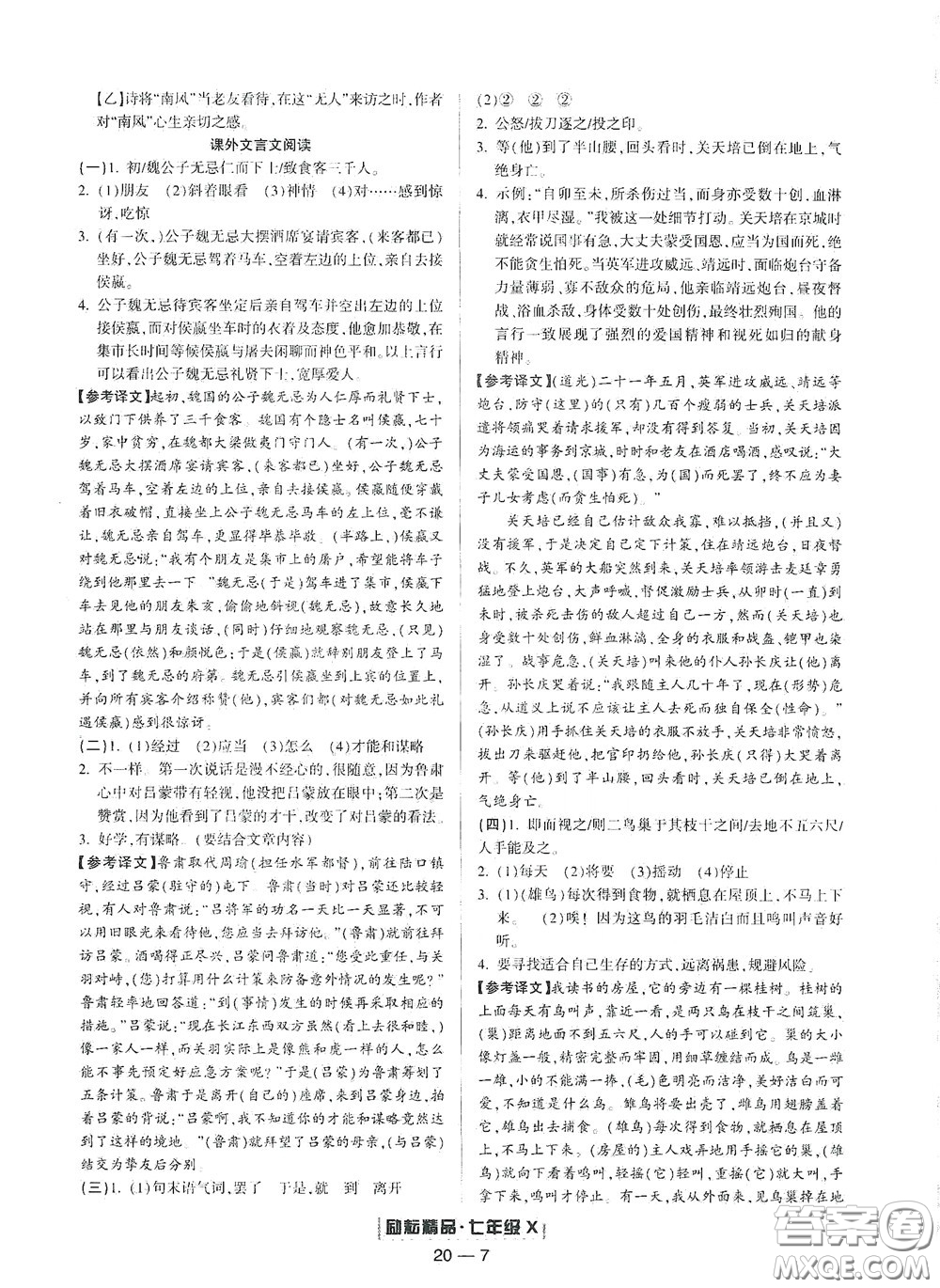 延邊人民出版社2020勵耘書業(yè)浙江期末七年級語文下冊人教版答案
