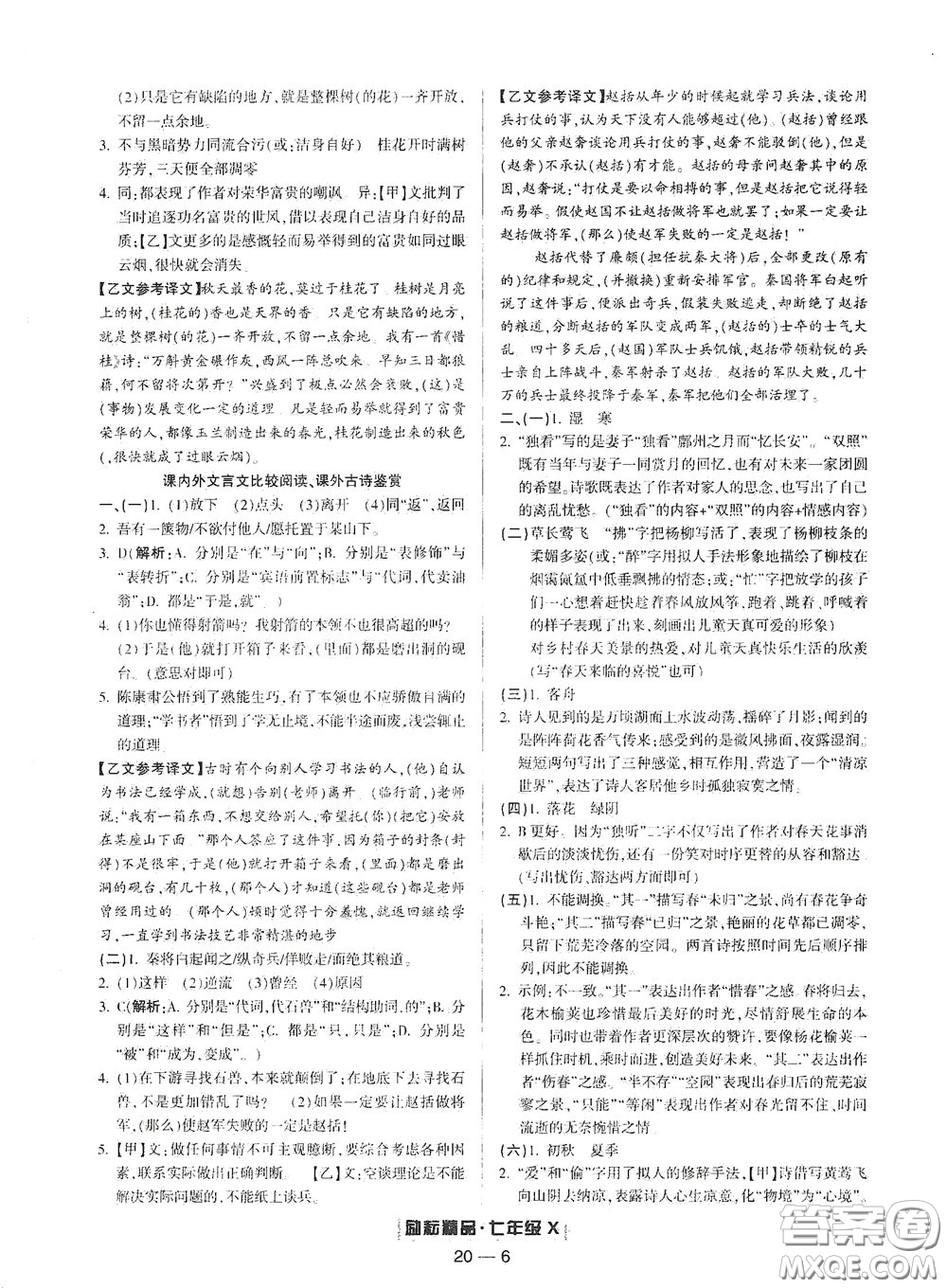 延邊人民出版社2020勵耘書業(yè)浙江期末七年級語文下冊人教版答案
