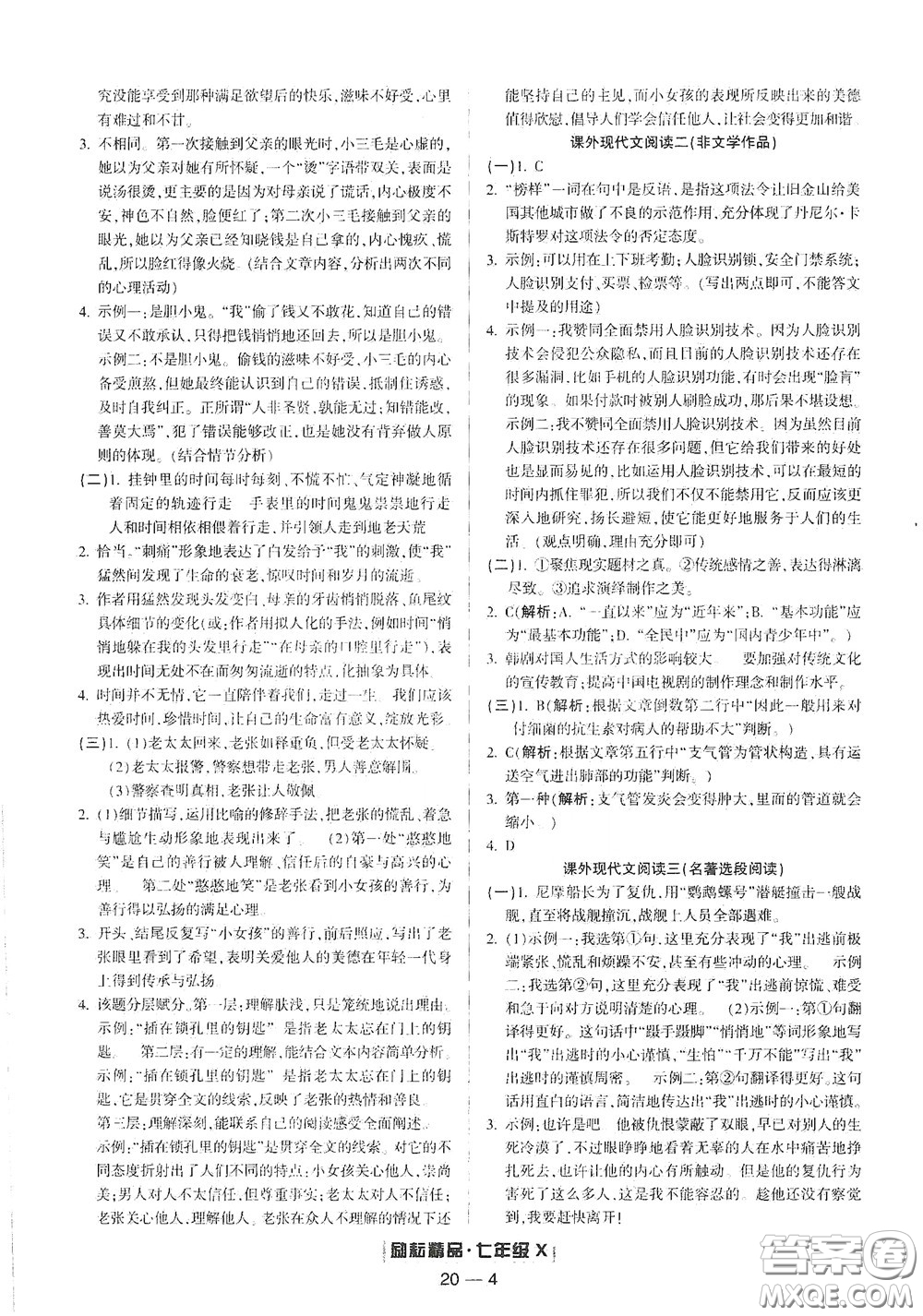 延邊人民出版社2020勵耘書業(yè)浙江期末七年級語文下冊人教版答案