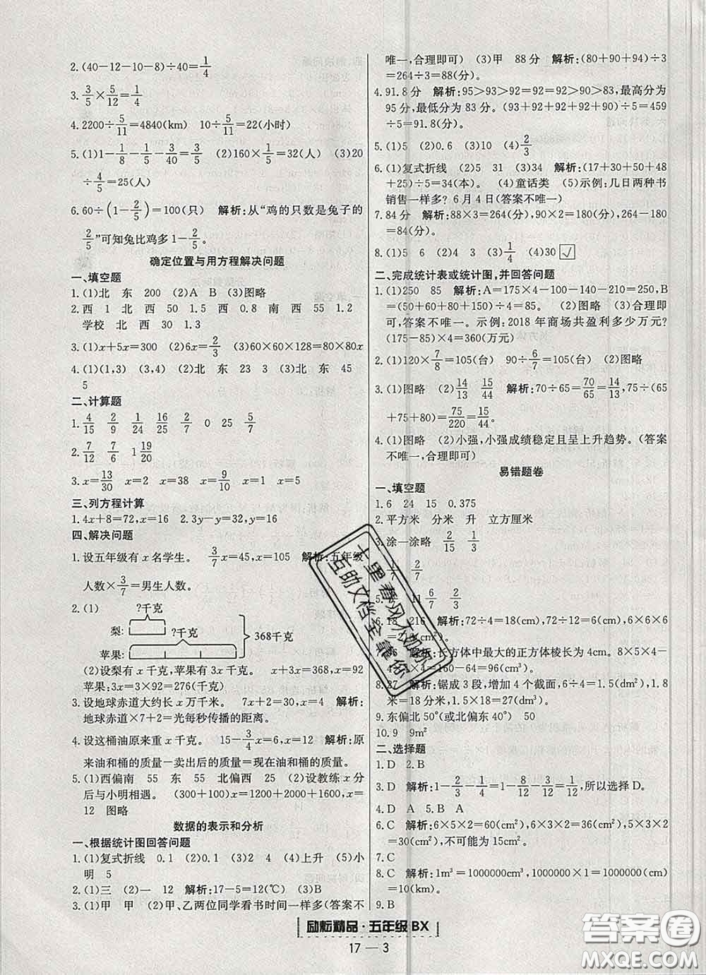 2020春勵耘書業(yè)浙江期末五年級數(shù)學下冊北師版答案