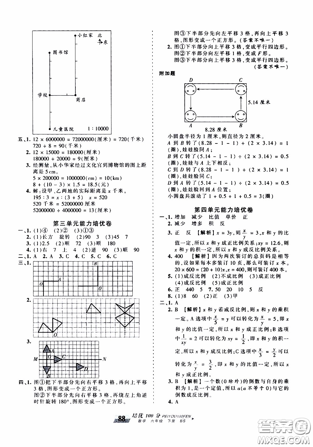 2020年王朝霞培優(yōu)100分數(shù)學(xué)六年級下冊BS北師版參考答案