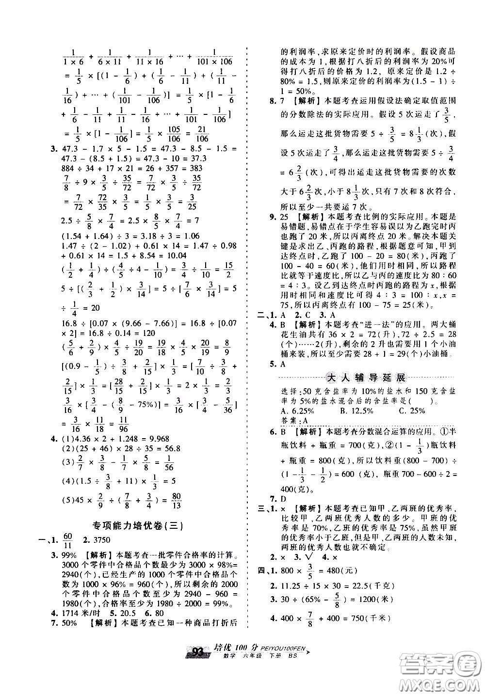 2020年王朝霞培優(yōu)100分數(shù)學(xué)六年級下冊BS北師版參考答案