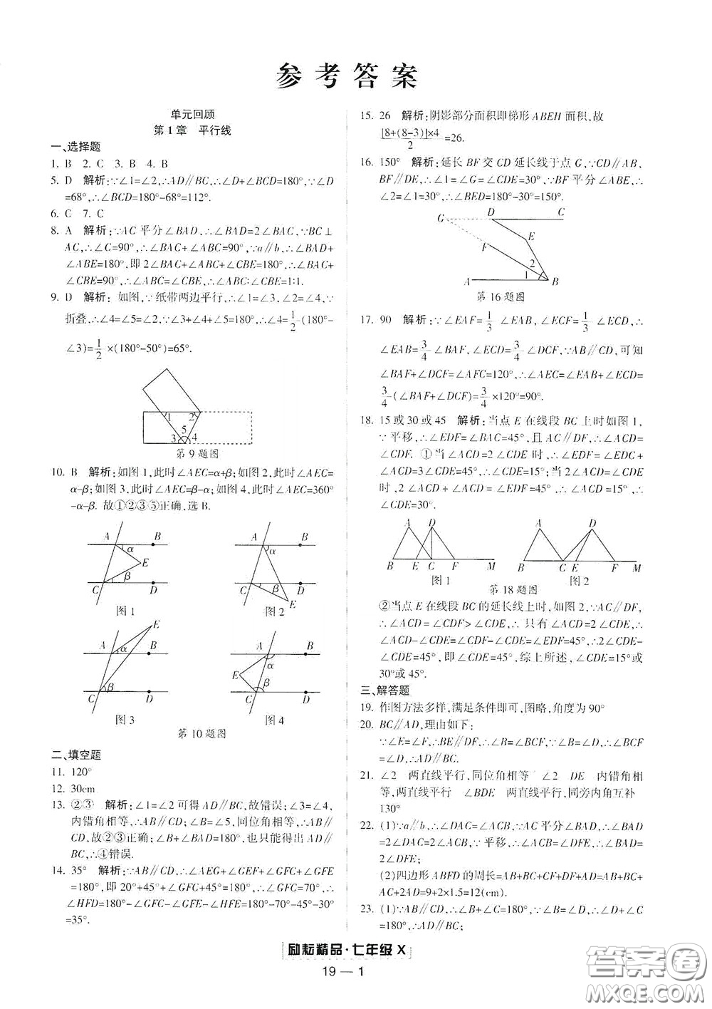 延邊人民出版社2020勵(lì)耘書(shū)業(yè)浙江期末七年級(jí)數(shù)學(xué)下冊(cè)浙教版答案