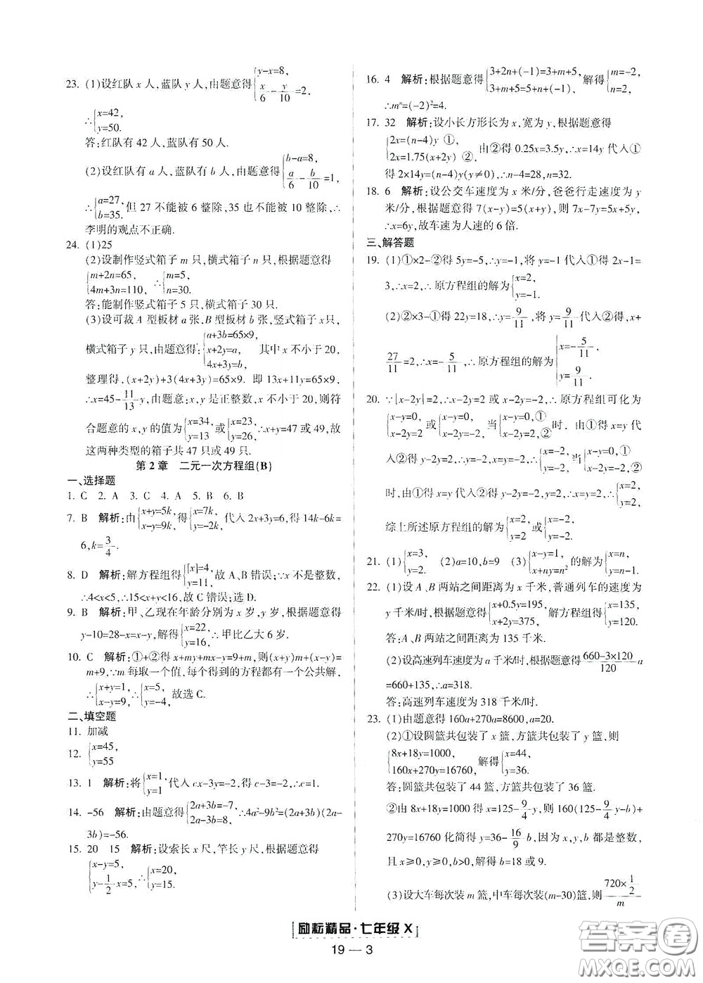 延邊人民出版社2020勵(lì)耘書(shū)業(yè)浙江期末七年級(jí)數(shù)學(xué)下冊(cè)浙教版答案