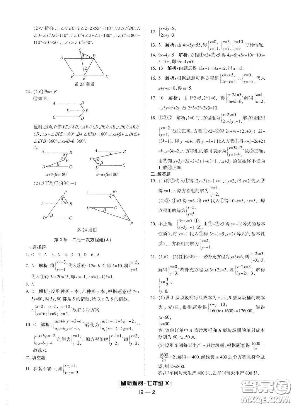 延邊人民出版社2020勵(lì)耘書(shū)業(yè)浙江期末七年級(jí)數(shù)學(xué)下冊(cè)浙教版答案