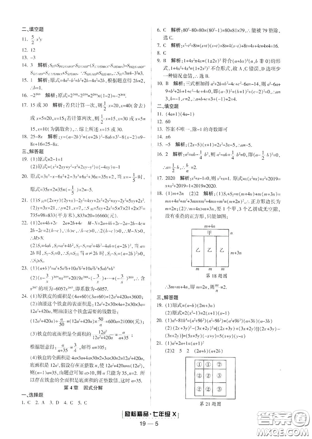 延邊人民出版社2020勵(lì)耘書(shū)業(yè)浙江期末七年級(jí)數(shù)學(xué)下冊(cè)浙教版答案