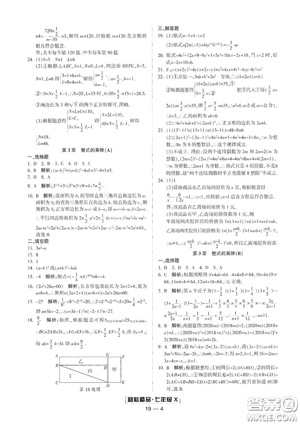 延邊人民出版社2020勵(lì)耘書(shū)業(yè)浙江期末七年級(jí)數(shù)學(xué)下冊(cè)浙教版答案