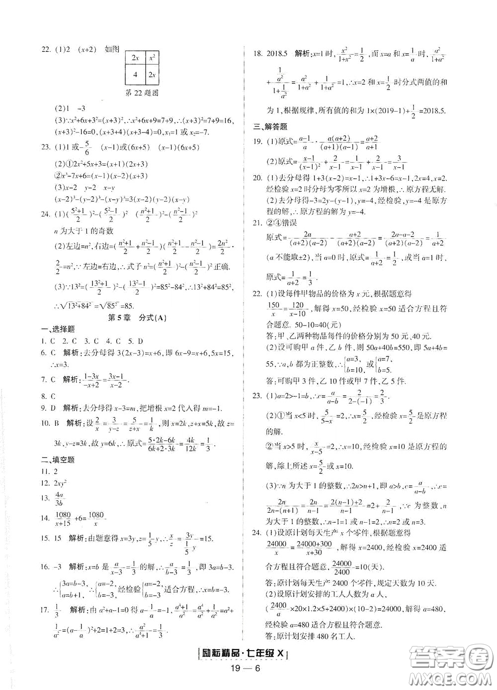 延邊人民出版社2020勵(lì)耘書(shū)業(yè)浙江期末七年級(jí)數(shù)學(xué)下冊(cè)浙教版答案
