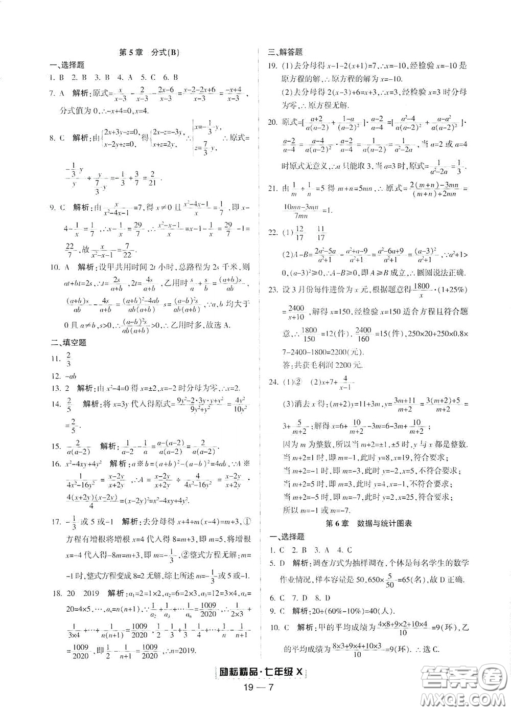 延邊人民出版社2020勵(lì)耘書(shū)業(yè)浙江期末七年級(jí)數(shù)學(xué)下冊(cè)浙教版答案
