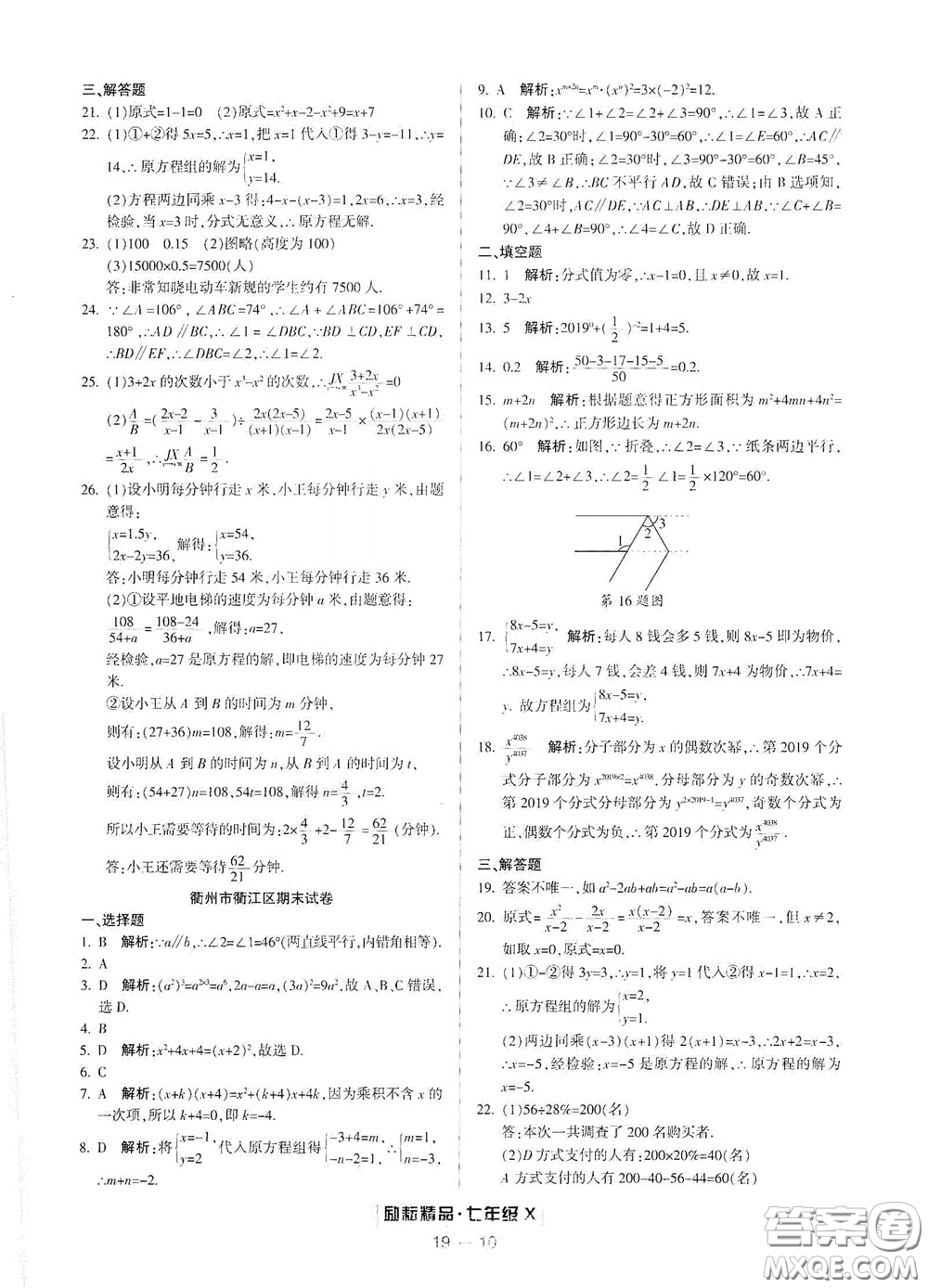 延邊人民出版社2020勵(lì)耘書(shū)業(yè)浙江期末七年級(jí)數(shù)學(xué)下冊(cè)浙教版答案