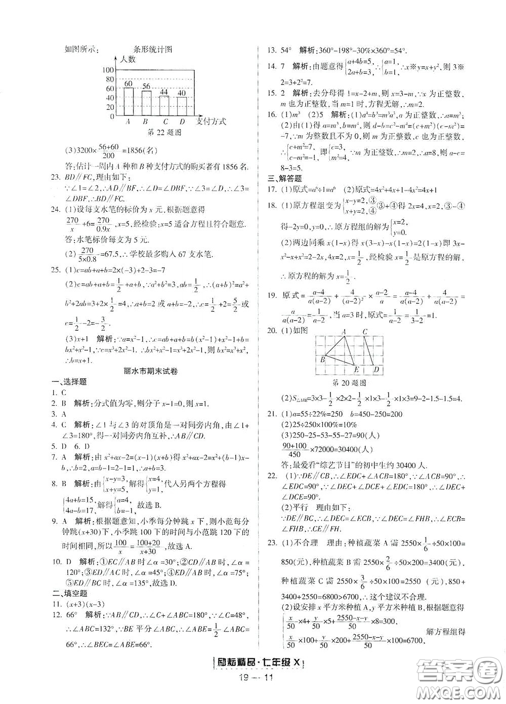 延邊人民出版社2020勵(lì)耘書(shū)業(yè)浙江期末七年級(jí)數(shù)學(xué)下冊(cè)浙教版答案
