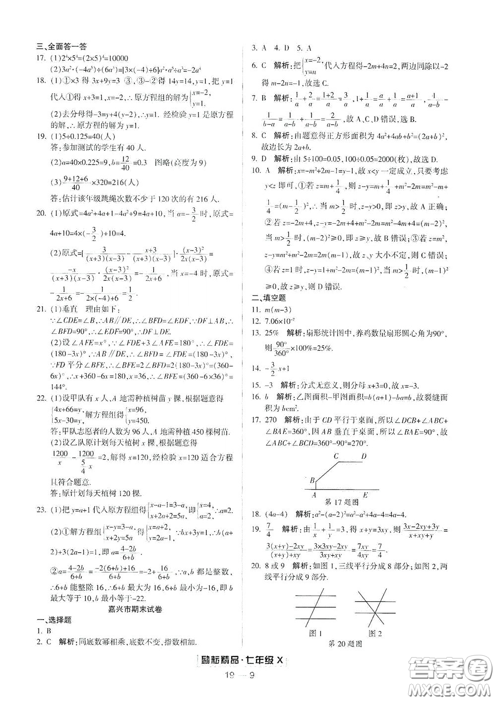 延邊人民出版社2020勵(lì)耘書(shū)業(yè)浙江期末七年級(jí)數(shù)學(xué)下冊(cè)浙教版答案