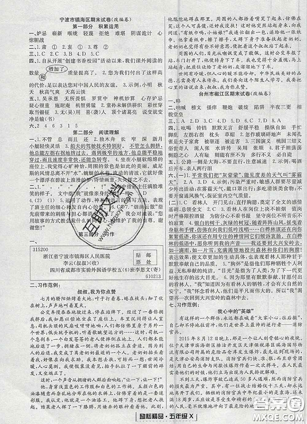 2020春勵耘書業(yè)浙江期末五年級語文下冊人教版答案