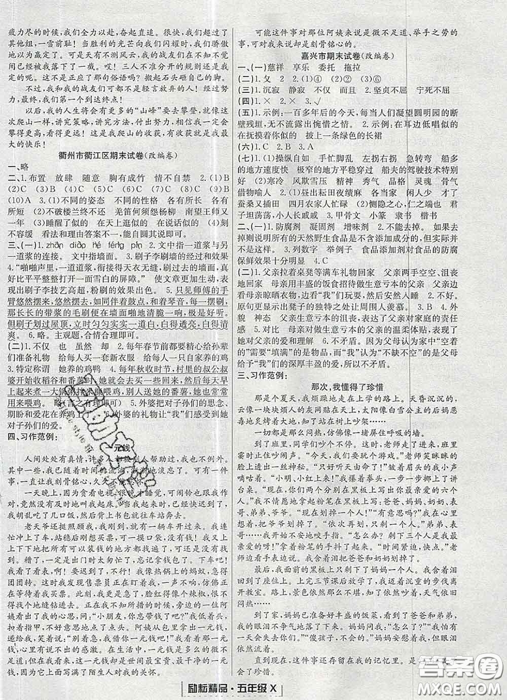 2020春勵耘書業(yè)浙江期末五年級語文下冊人教版答案