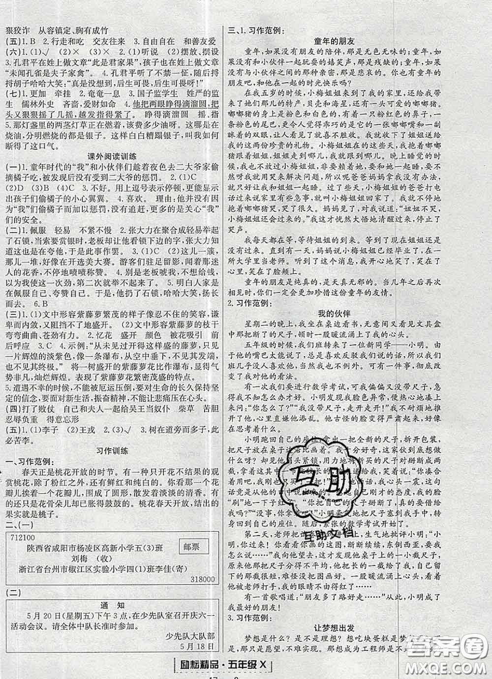 2020春勵耘書業(yè)浙江期末五年級語文下冊人教版答案