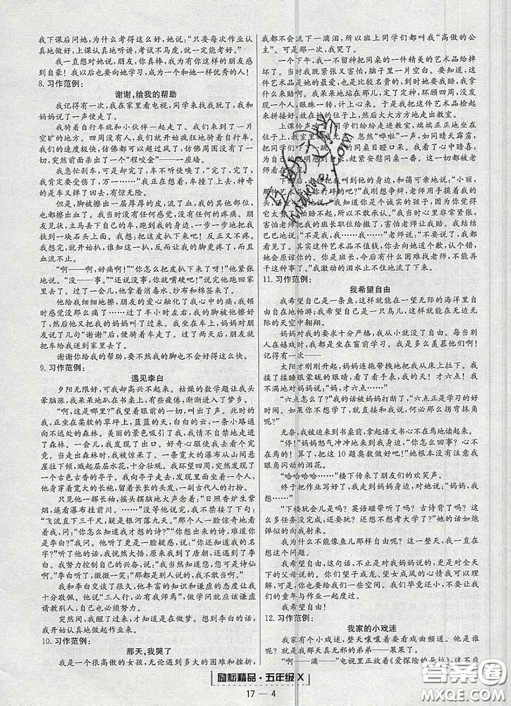 2020春勵耘書業(yè)浙江期末五年級語文下冊人教版答案