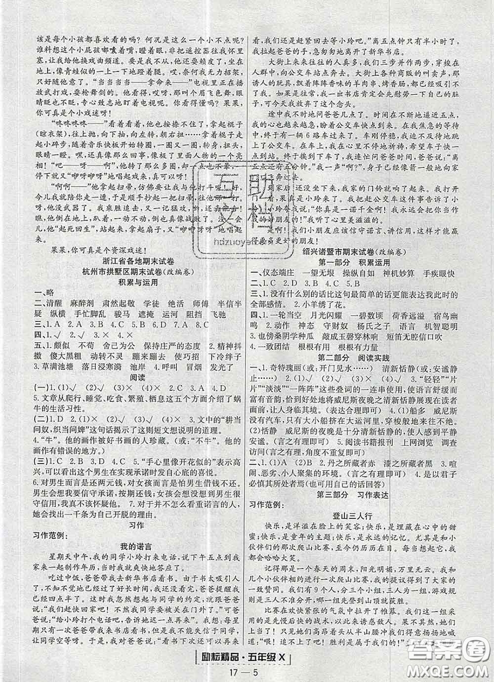 2020春勵耘書業(yè)浙江期末五年級語文下冊人教版答案