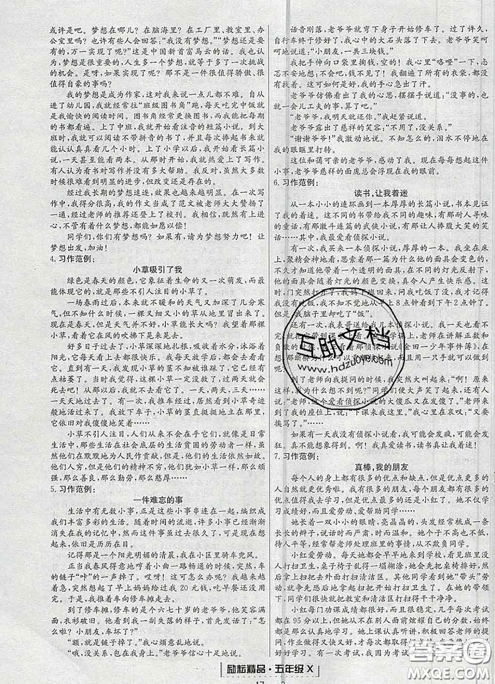 2020春勵耘書業(yè)浙江期末五年級語文下冊人教版答案