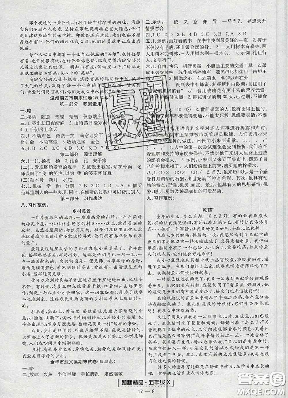 2020春勵耘書業(yè)浙江期末五年級語文下冊人教版答案