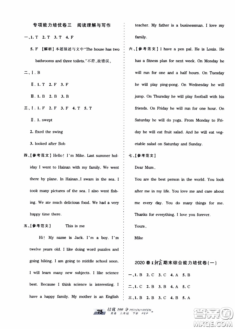 2020年王朝霞培優(yōu)100分英語六年級下冊PEP人教版參考答案