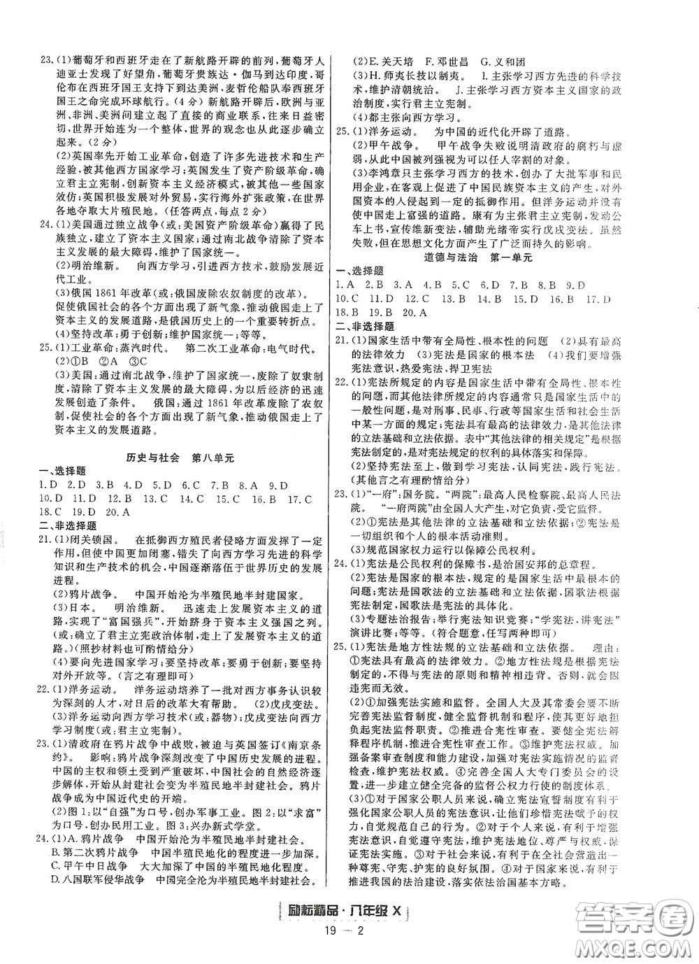 延邊人民出版社2020勵(lì)耘書業(yè)浙江期末八年級(jí)歷史與社會(huì)道德與法治下冊(cè)人教版答案