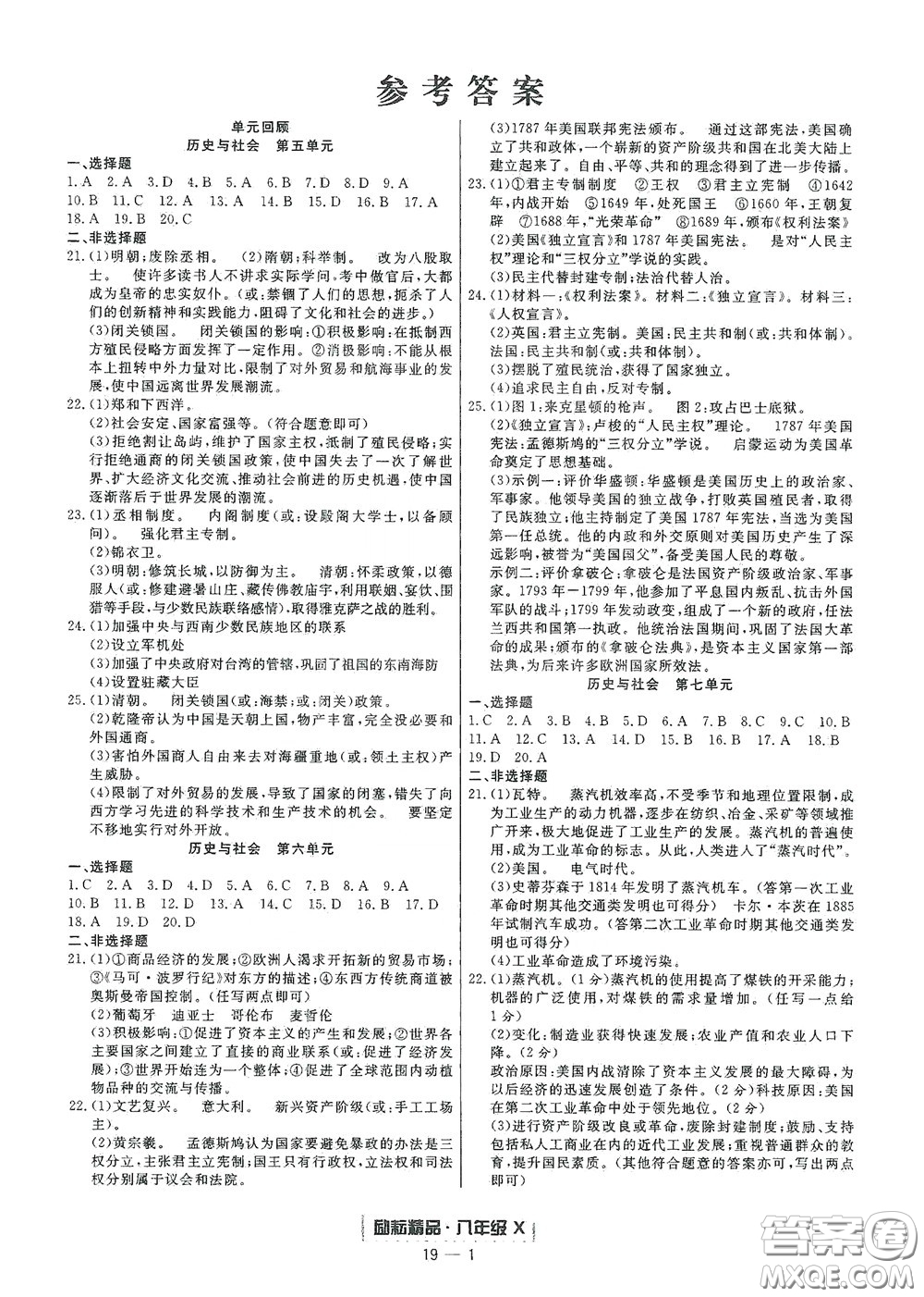 延邊人民出版社2020勵(lì)耘書業(yè)浙江期末八年級(jí)歷史與社會(huì)道德與法治下冊(cè)人教版答案