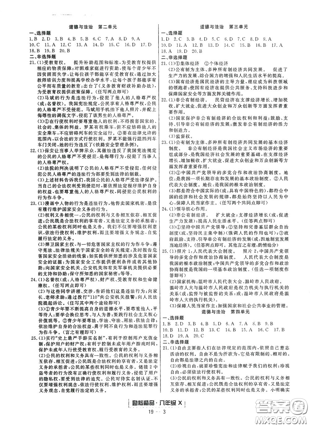 延邊人民出版社2020勵(lì)耘書業(yè)浙江期末八年級(jí)歷史與社會(huì)道德與法治下冊(cè)人教版答案