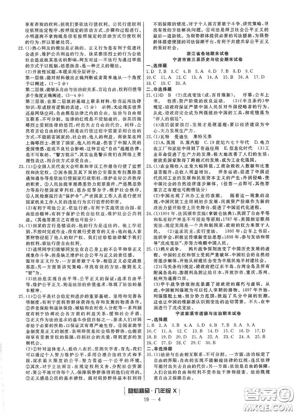 延邊人民出版社2020勵(lì)耘書業(yè)浙江期末八年級(jí)歷史與社會(huì)道德與法治下冊(cè)人教版答案