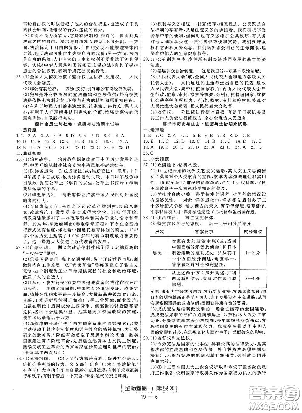 延邊人民出版社2020勵(lì)耘書業(yè)浙江期末八年級(jí)歷史與社會(huì)道德與法治下冊(cè)人教版答案