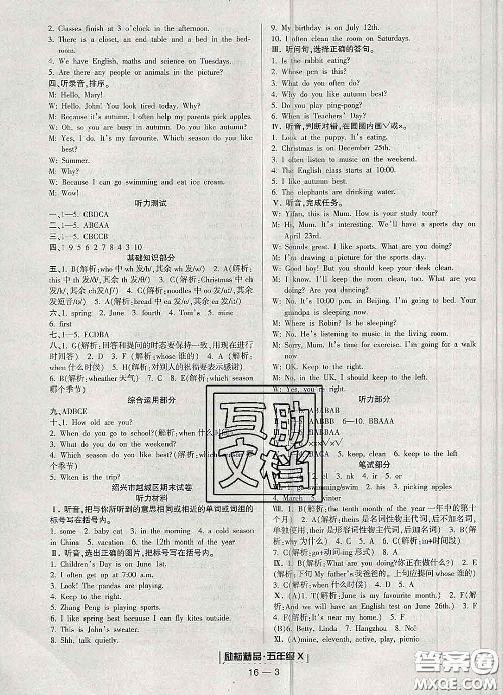 2020春勵(lì)耘書業(yè)浙江期末五年級(jí)英語下冊(cè)人教版答案