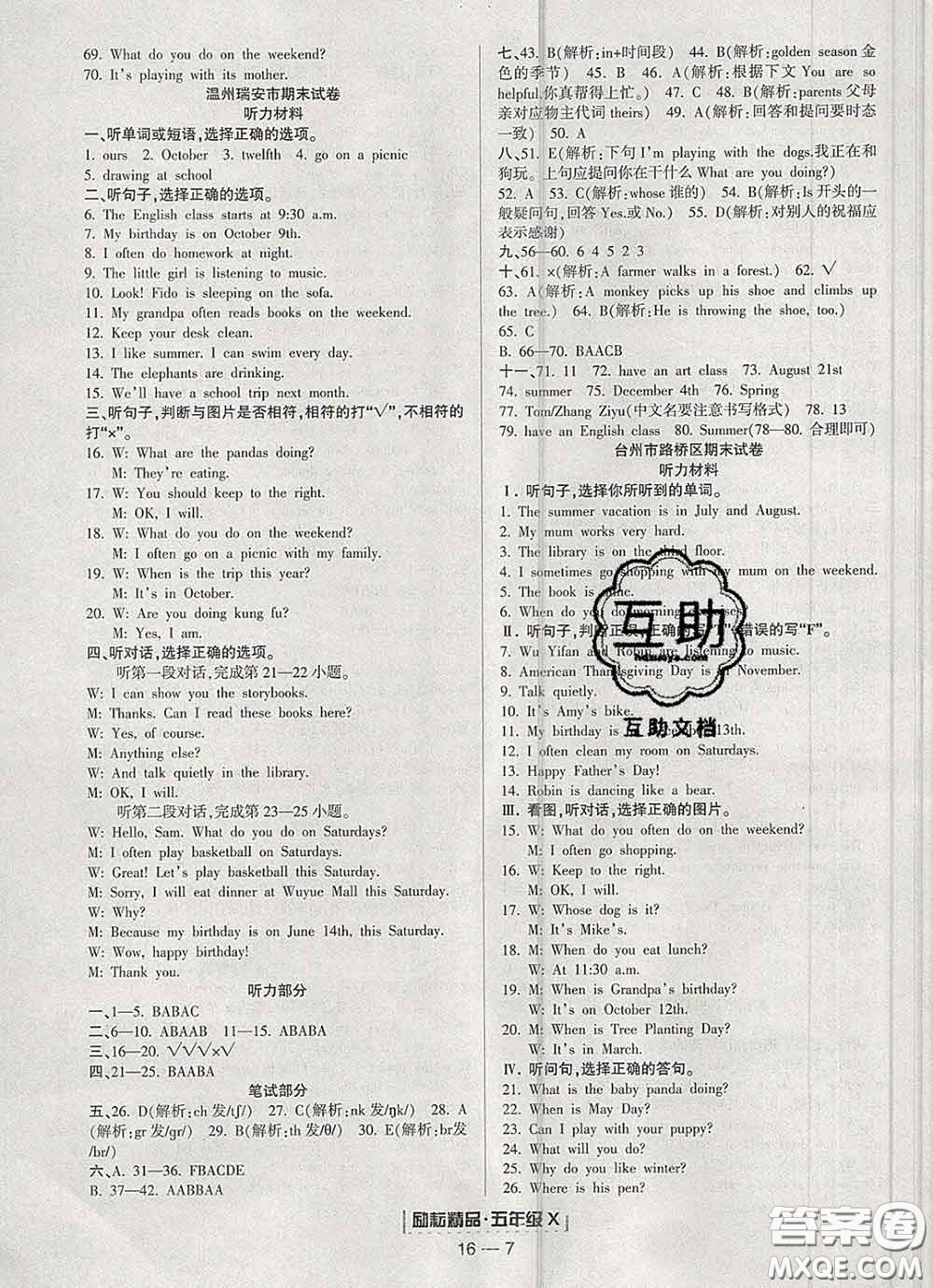 2020春勵(lì)耘書業(yè)浙江期末五年級(jí)英語下冊(cè)人教版答案
