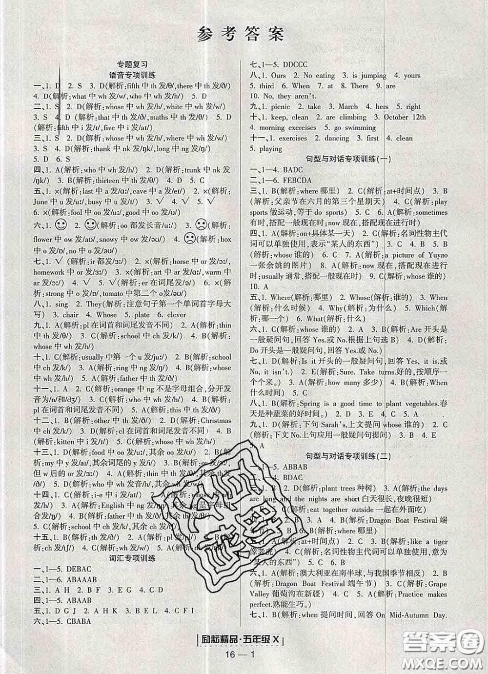 2020春勵(lì)耘書業(yè)浙江期末五年級(jí)英語下冊(cè)人教版答案
