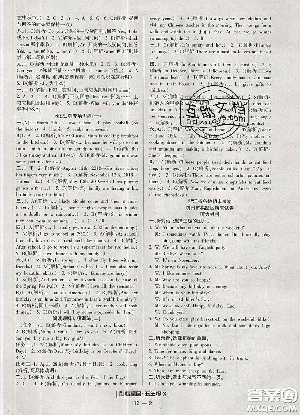2020春勵(lì)耘書業(yè)浙江期末五年級(jí)英語下冊(cè)人教版答案