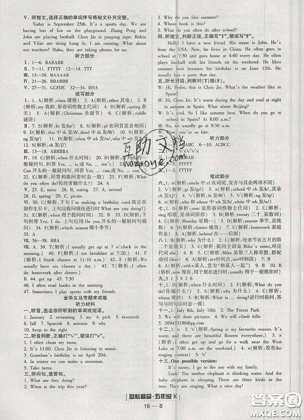 2020春勵(lì)耘書業(yè)浙江期末五年級(jí)英語下冊(cè)人教版答案