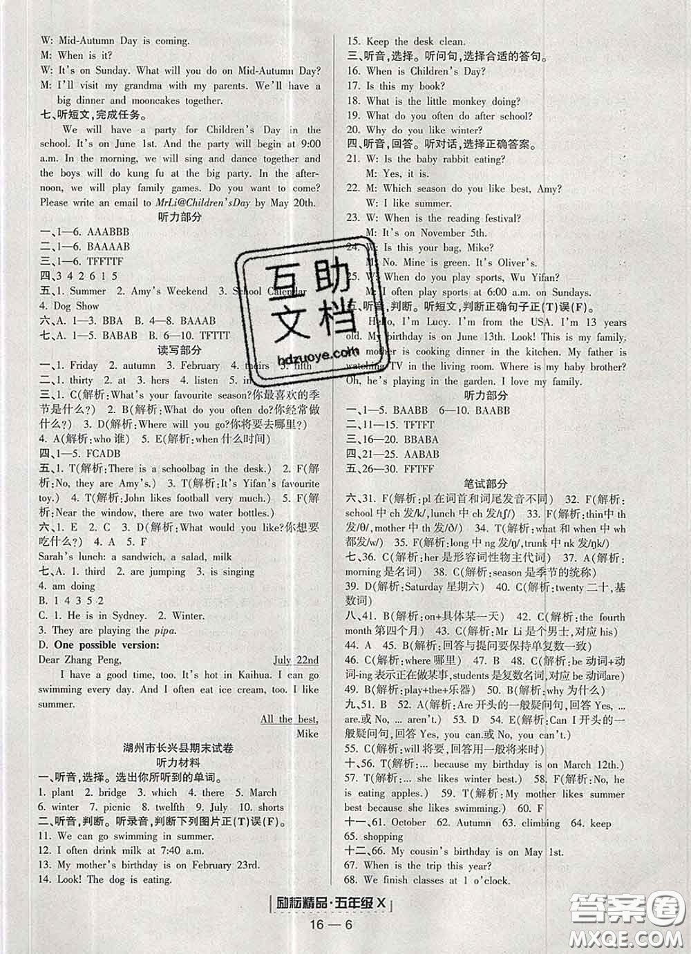 2020春勵(lì)耘書業(yè)浙江期末五年級(jí)英語下冊(cè)人教版答案