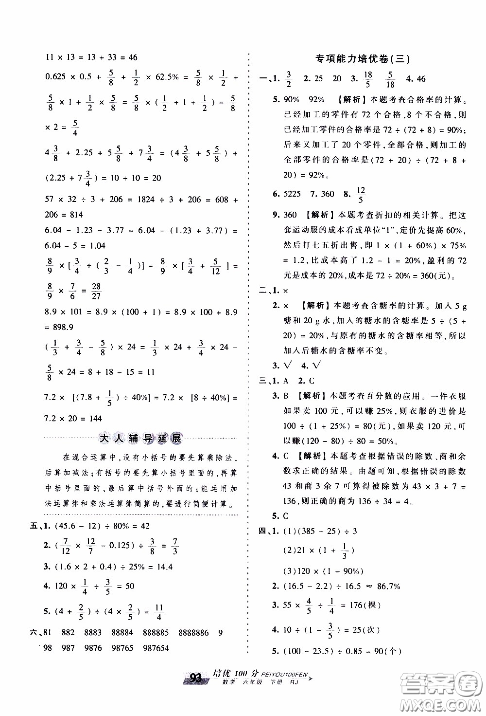 2020年王朝霞培優(yōu)100分?jǐn)?shù)學(xué)六年級下冊RJ人教版參考答案