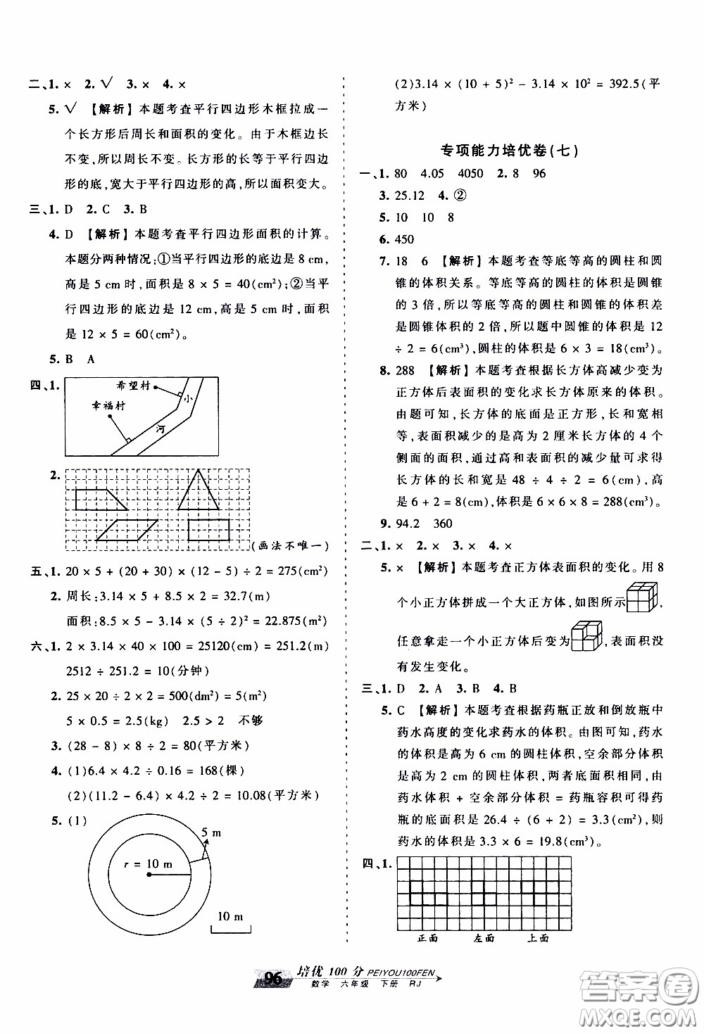 2020年王朝霞培優(yōu)100分?jǐn)?shù)學(xué)六年級下冊RJ人教版參考答案