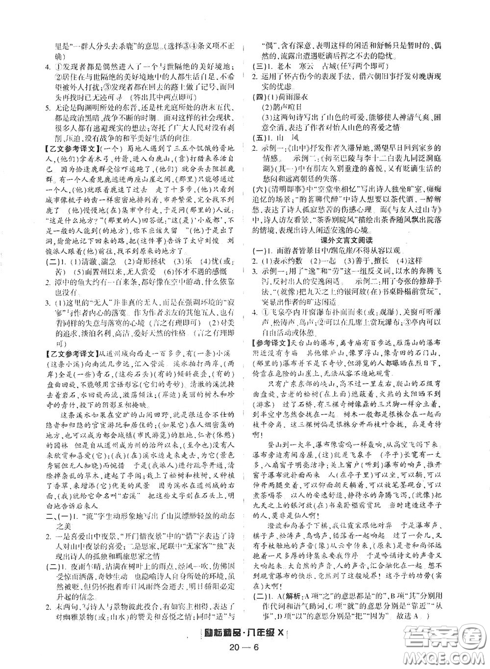 延邊人民出版社2020勵耘書業(yè)浙江期末八年級語文下冊人教版答案