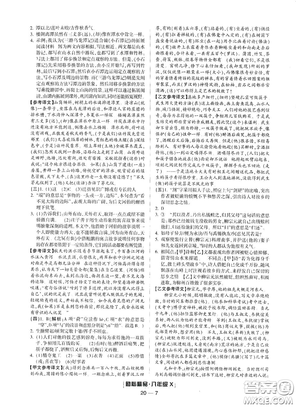 延邊人民出版社2020勵耘書業(yè)浙江期末八年級語文下冊人教版答案