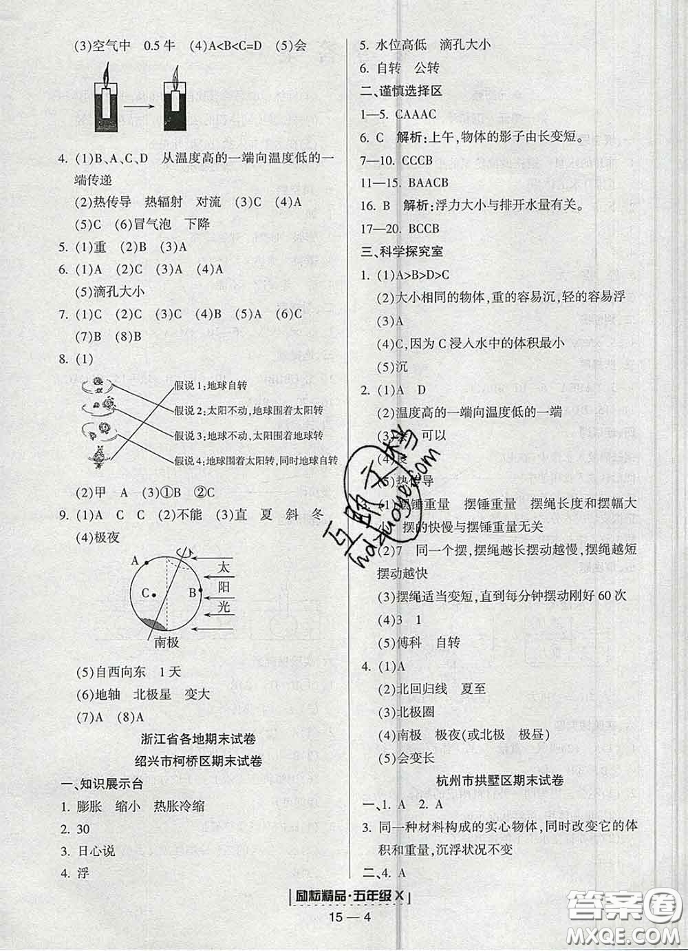 2020春勵(lì)耘書業(yè)浙江期末五年級科學(xué)下冊教科版答案