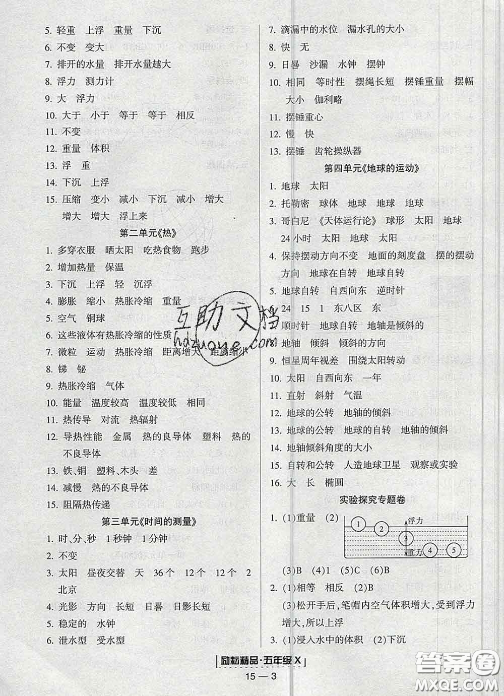 2020春勵(lì)耘書業(yè)浙江期末五年級科學(xué)下冊教科版答案