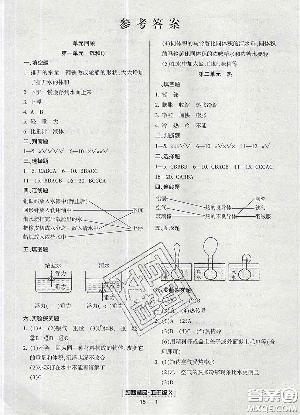 2020春勵(lì)耘書業(yè)浙江期末五年級科學(xué)下冊教科版答案